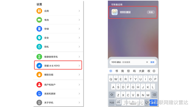 荣耀 Magic UI 6.1 将部分旧机预装的华为智慧语音更为 YOYO 助理