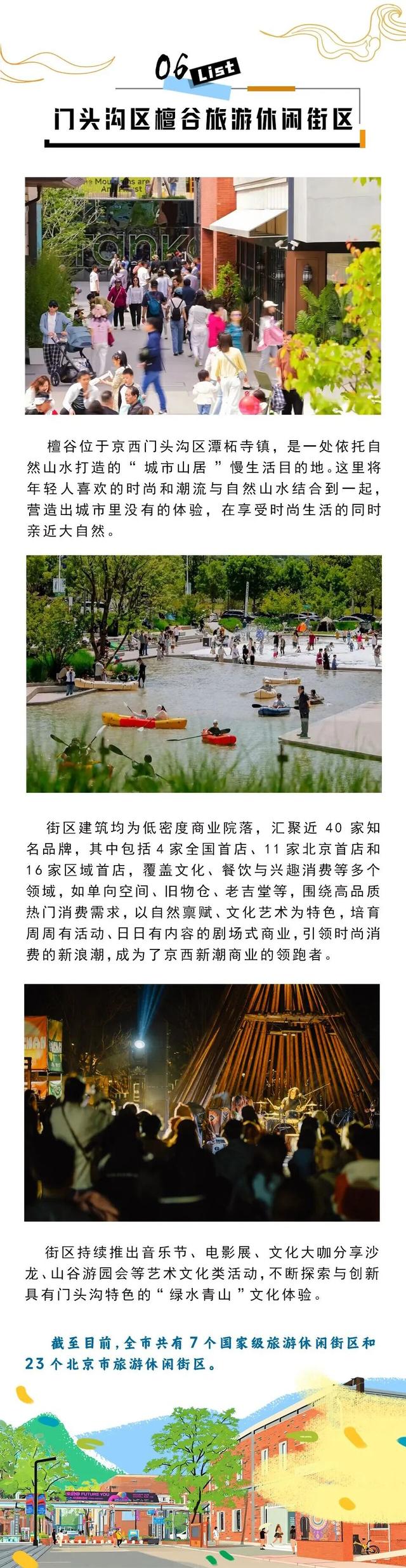 首钢园休闲街区入选！第三批北京市级旅游休闲街区名单已公布