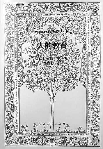 幼儿园的诞生：福禄培尔与他的“儿童花园”