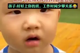 幼儿园开学第一天，萌娃与老师妈妈的对话笑死人，孩子:好好上你的班，工作时间少攀关系图片