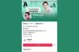 突发！李佳琦认证信息消失、橱窗被清空？最新发声图片