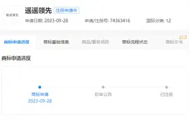 华为申请“遥遥领先”商标  余承东：鸿蒙4升级设备数量破亿图片