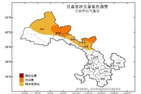 甘肃发布沙尘暴蓝色预警 河西五市将出现扬沙或浮尘天气图片