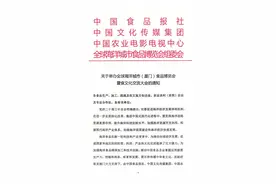 关于在厦门市举办全球海洋城市（厦门）食品博览会暨食文化交流大会的通知图片
