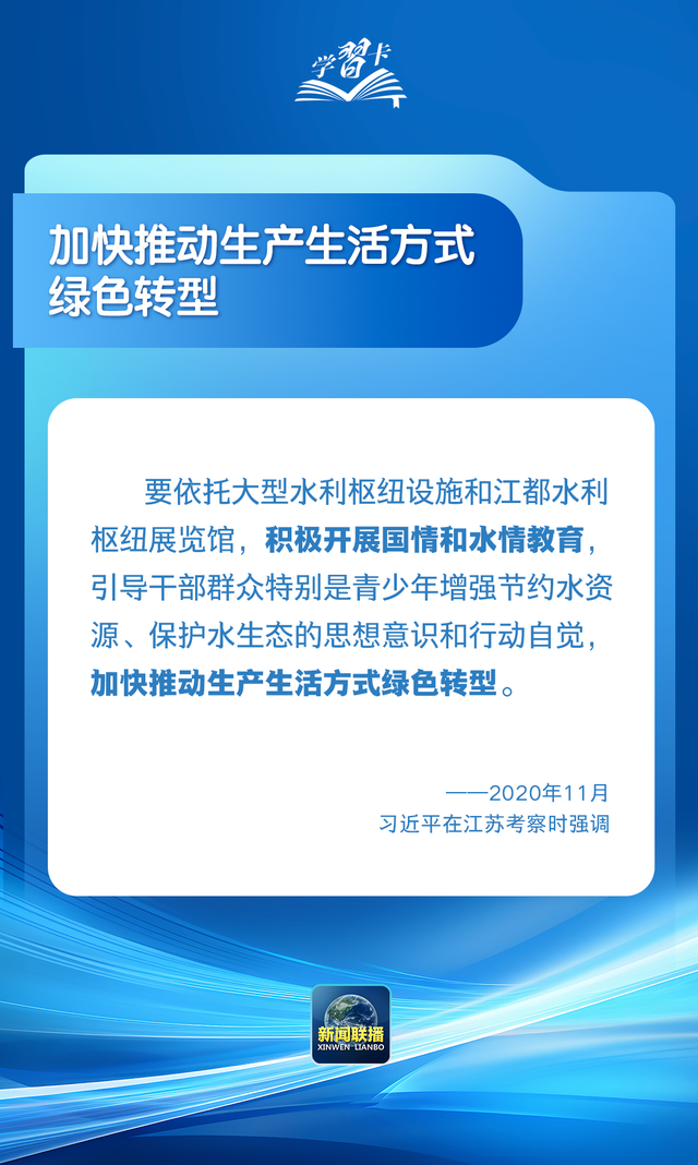 学习卡丨“推进中国式现代化	，要把水资源问题考虑进去	”