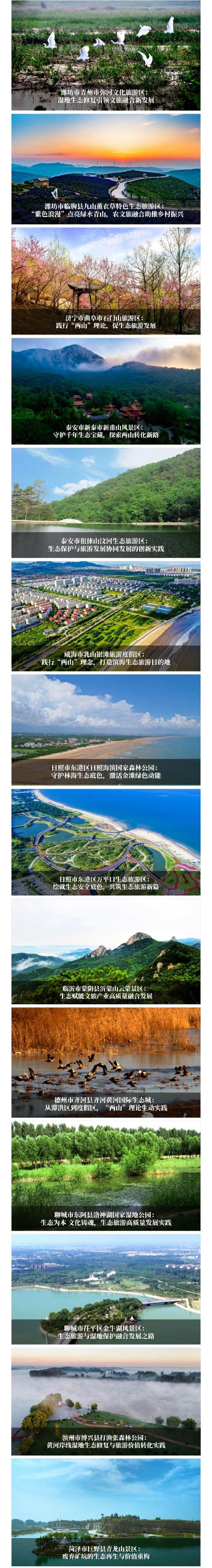 25个入选！绿色休闲生态游就来山东这些地方