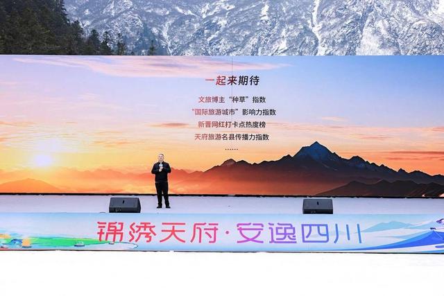 “锦绣天府·安逸四川”系列文旅指数发布 封面新闻作品上榜了