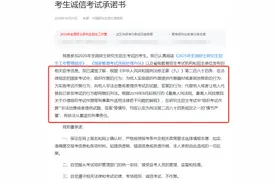 考研缺考会上失信名单吗？图片
