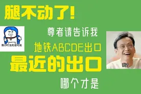 请告诉我ABCD地铁口哪个才是更近的任意门图片