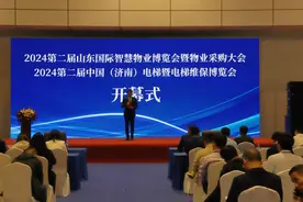 2024第二届山东国际智慧物业博览会暨物业采购大会于10月17日在山东国际会展中心开幕图片