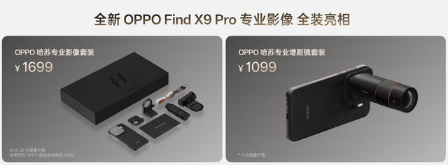 OPPO 发布年度旗舰 Find X9 系列，打造全新一代旅拍神器