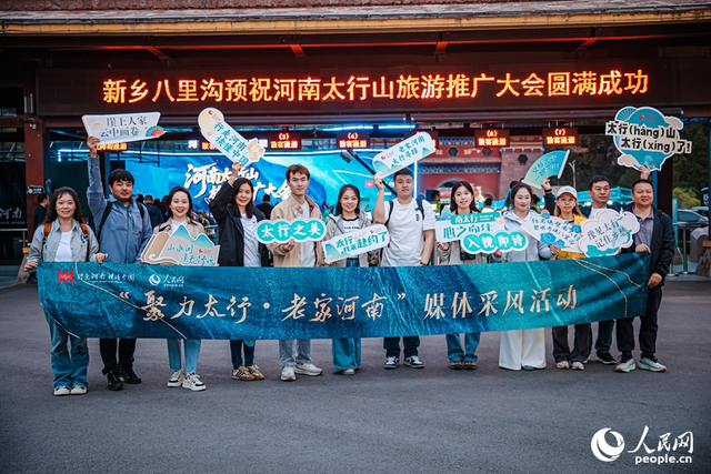 河南太行山旅游推广大会在新乡启幕 邀全国游客赴太行之约