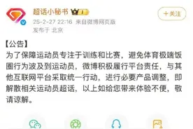 微博深夜发公告，“破局乱象运动员也是关键”图片
