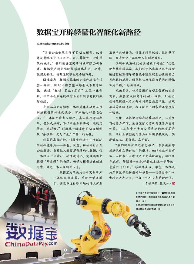 【习近平总书记考察贵州·十年跨越】第一篇章｜拼出数字经济新高地：深度布局国产化智算产业