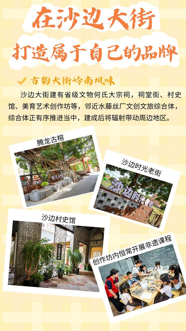 寻找社区合伙人！乐从沙边下一个“网红打卡点”等你来创造