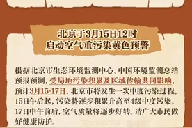 今春北方首场沙尘来袭，北京发布空气重污染黄色预警图片