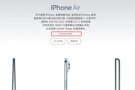 苹果宣布iPhone Air在华发售延期，官方最新确认：中国移动、中国电信、中国联通将为iPhone Air提供eSIM支持图片