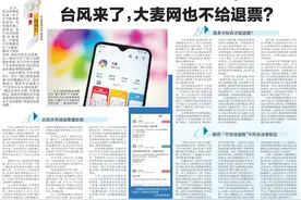 台风来了，大麦网也不给退票？丨消费探照灯图片