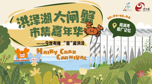 国庆去哪玩？来洪泽湖吃大闸蟹！市集、游线、美食全攻略（内含福利）！