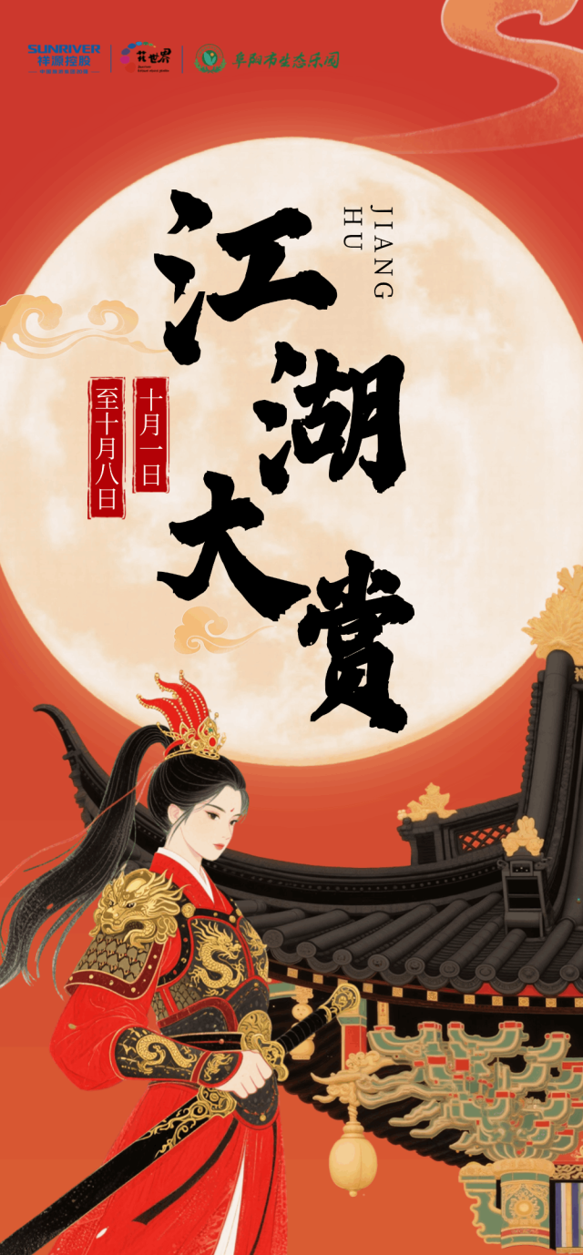 丰收节 金秋游｜阜阳生态乐园里论英雄！
