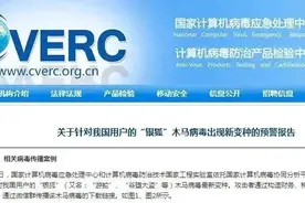 警惕！“银狐”木马图片