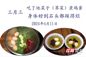 今天三月三，地菜煮鸡蛋，你吃了吗？图片