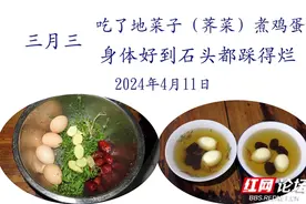 今天三月三，地菜煮鸡蛋，你吃了吗？图片