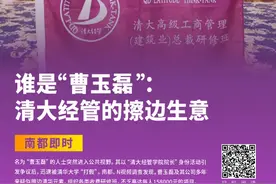 清大经管被“打假”后关联账号更名！清华回应该公司讲师详情图片