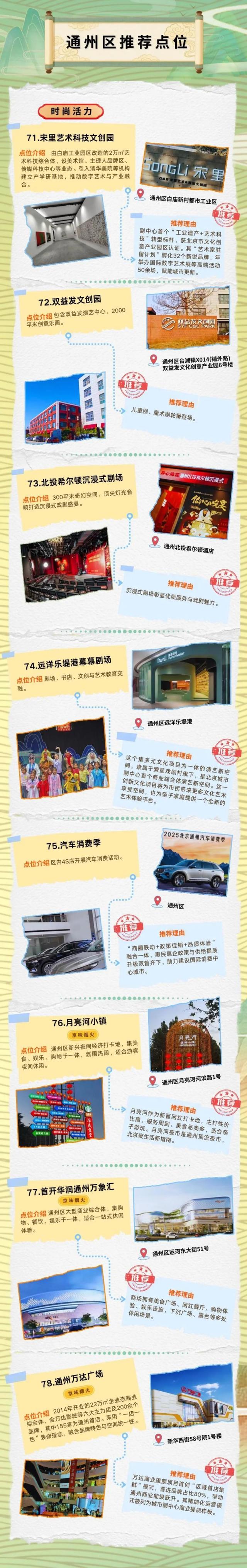“北京范儿”有奖开拍！通州百余个最新点位等您来~