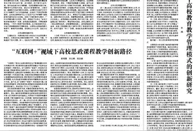 探索信息科技课程体系创新的现实意义 来敏健图片