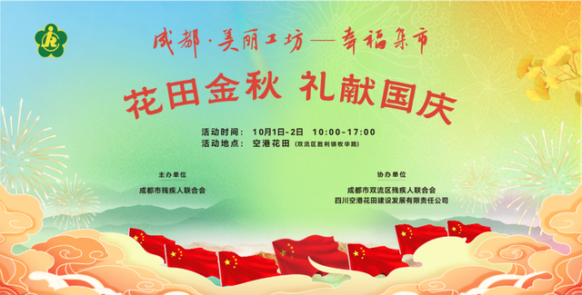 预告｜这个国庆，来空港花田逛幸福集市！