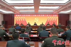 罗毅君：锚定建军一百年奋斗目标 推动国防动员和后备力量建设再上新台阶图片