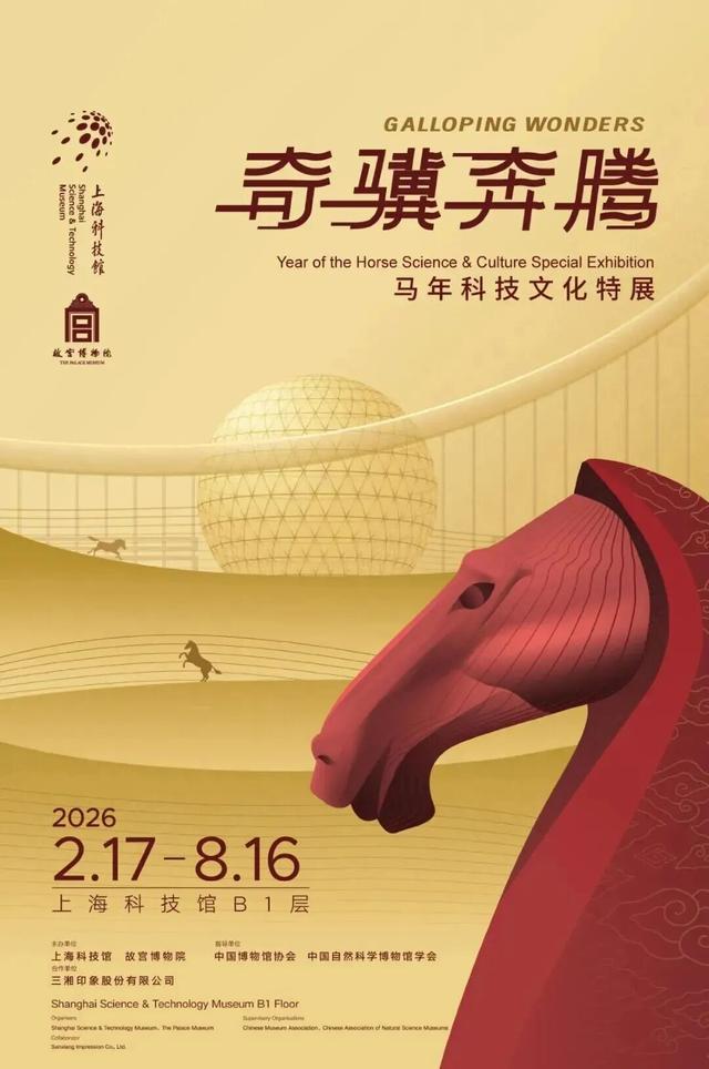 收藏！沪上各大博物馆马年春节观展攻略→