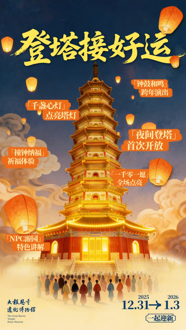 2026倒计时！秦淮元旦活动指南，就差你了！