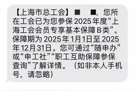 最近很多上海职工都收到一条短信！事关这笔钱图片