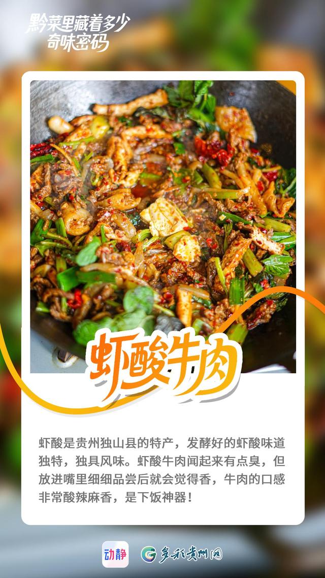 国庆游贵州丨舌尖奇旅，黔菜里藏着多少奇味密码