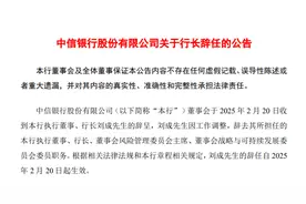中信银行、中信建投同日官宣，主要领导调整图片