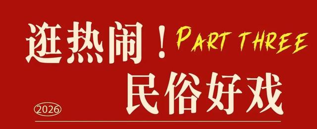 下周，来如皋这里闹！元！宵！