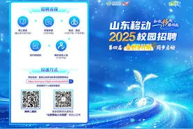 中国移动通信集团山东有限公司2025秋季校园招聘公告图片