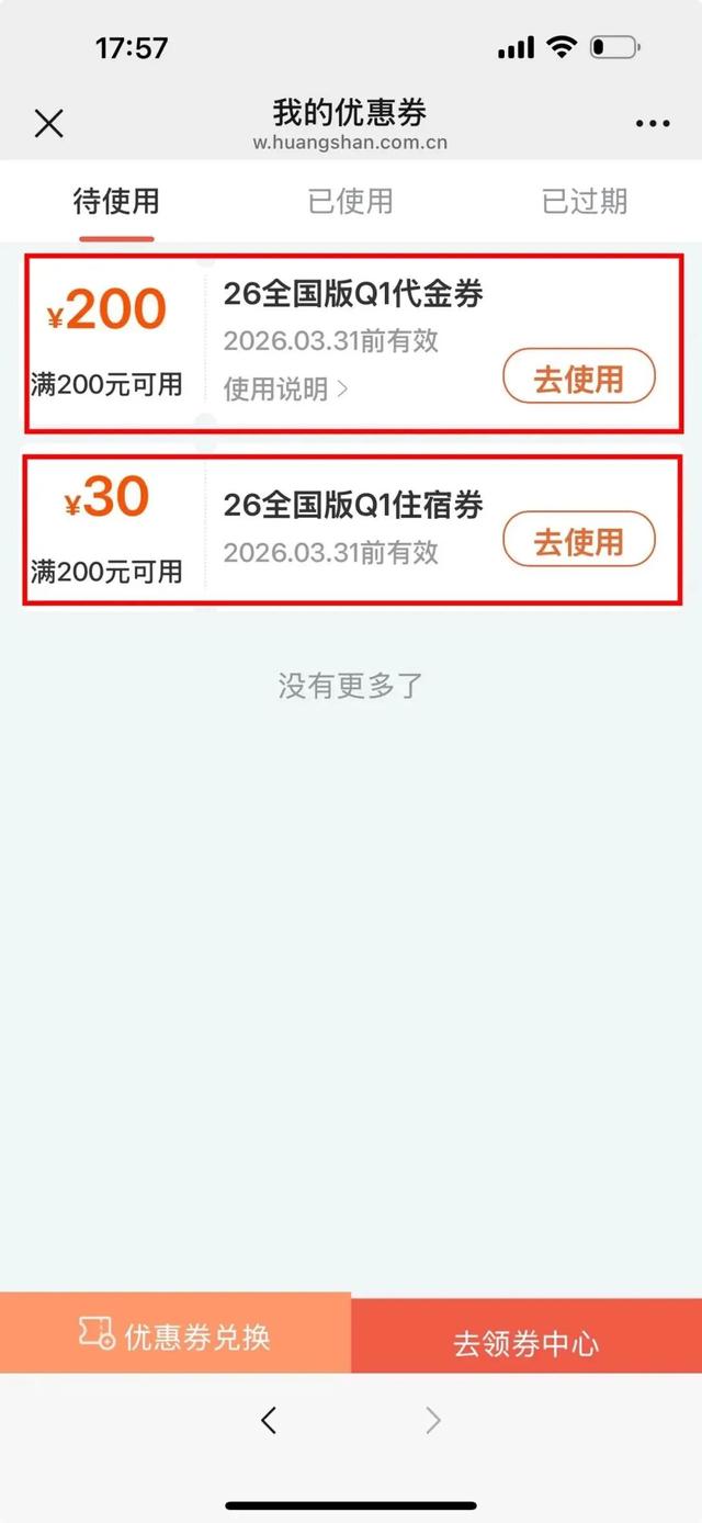 免票！黄山市旅游一卡通年票（2026全国版）重磅发售