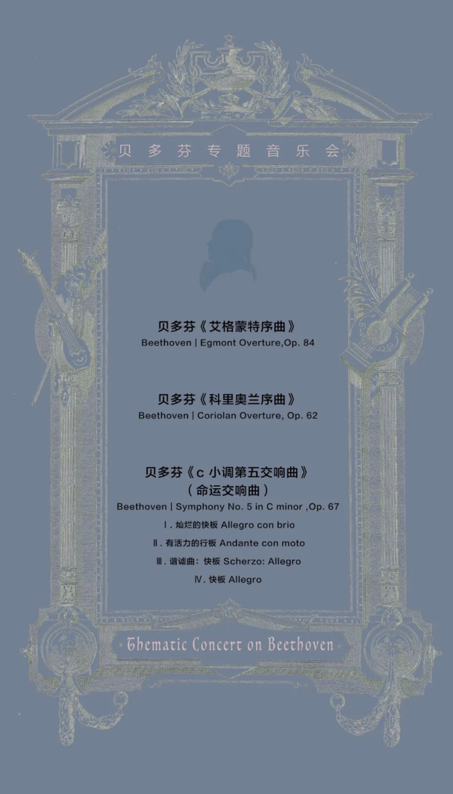 在《命运》里感受穿越时空的浪漫，​乌镇贝多芬音乐会攻略