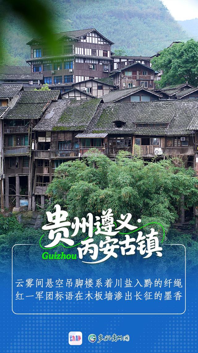 国庆游贵州丨漫步古镇，在时光的褶皱里感受历史的呼吸