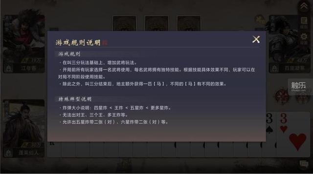 “不公平”的三国斗地主