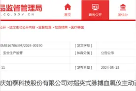 重庆如泰科技股份有限公司对指夹式脉搏血氧仪主动召回图片
