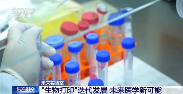 耳朵、骨骼、心脏……探秘神奇的"生物打印"