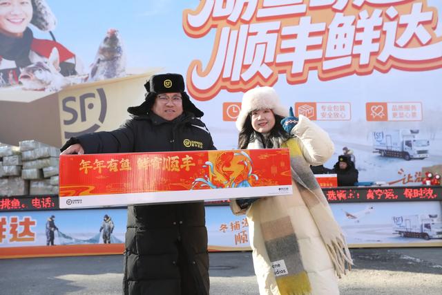 十三载暖心相伴顺丰护航查干湖冬捕“鲜味之旅”