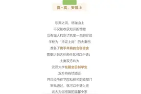 武汉大学：“持证上岗”的学生夫妻可申请合宿图片