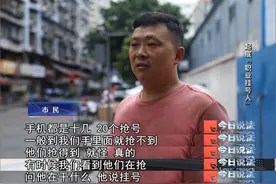 医院一号难求！“电子黄牛”倒卖号源每单加价几百上千元……图片