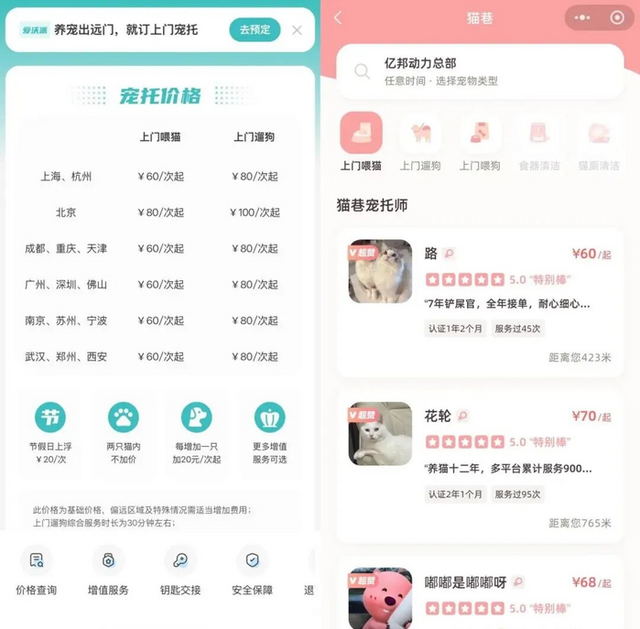 国庆假期宠物去哪儿