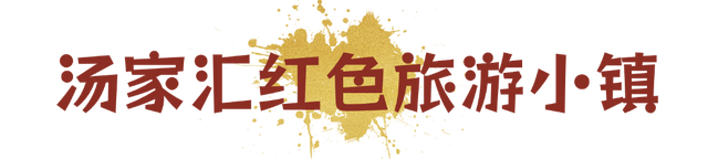 出发！解锁安徽红色密码
